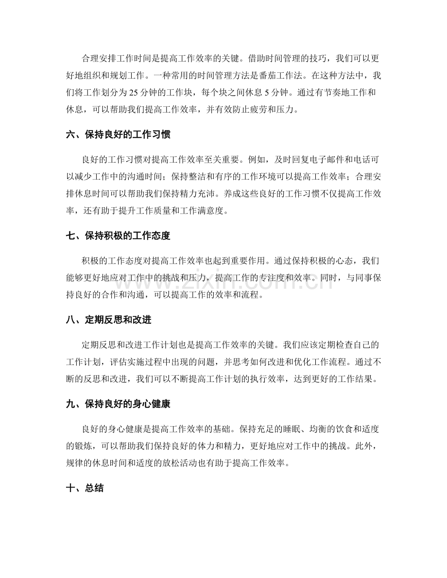 工作计划提升效率的最佳方法.docx_第2页