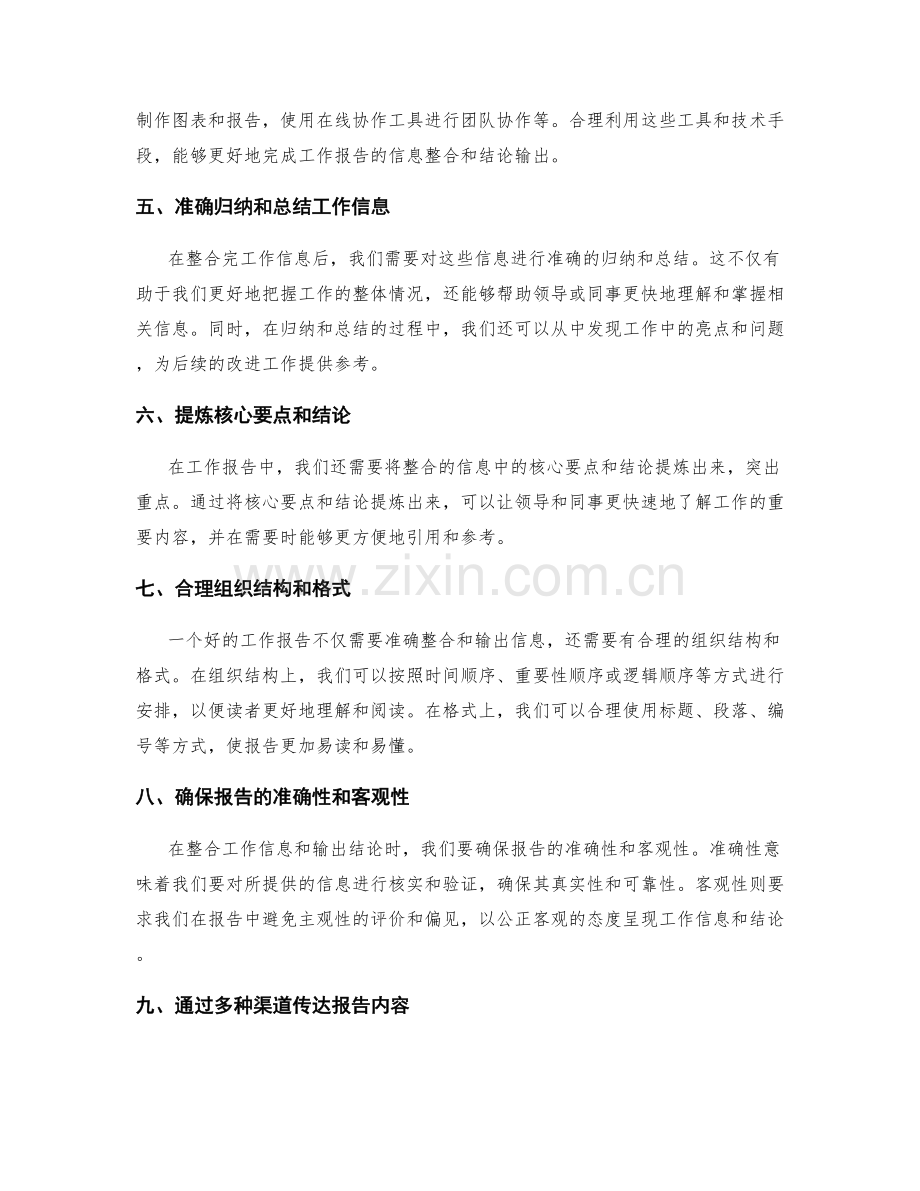 工作报告的信息整合与结论输出.docx_第2页