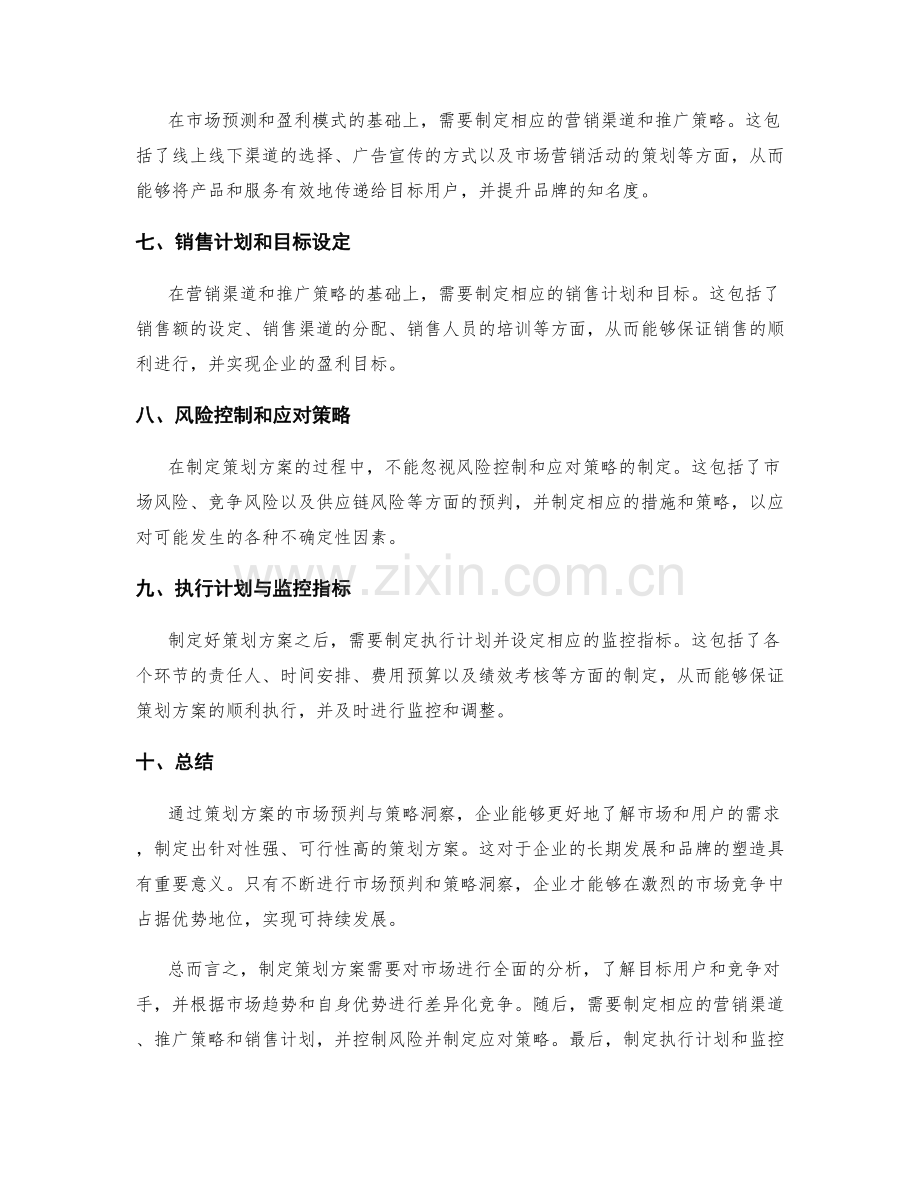 策划方案的市场预判与策略洞察.docx_第2页