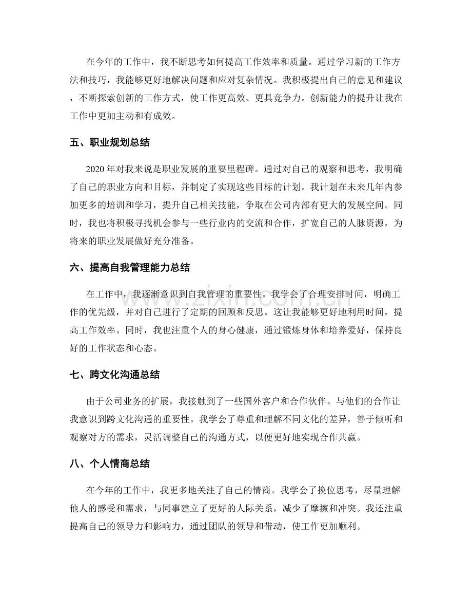 年终总结的业务成果总结和个人发展规划.docx_第2页