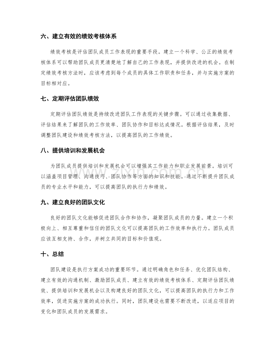 实施方案的团队建设和绩效考核方法.docx_第2页