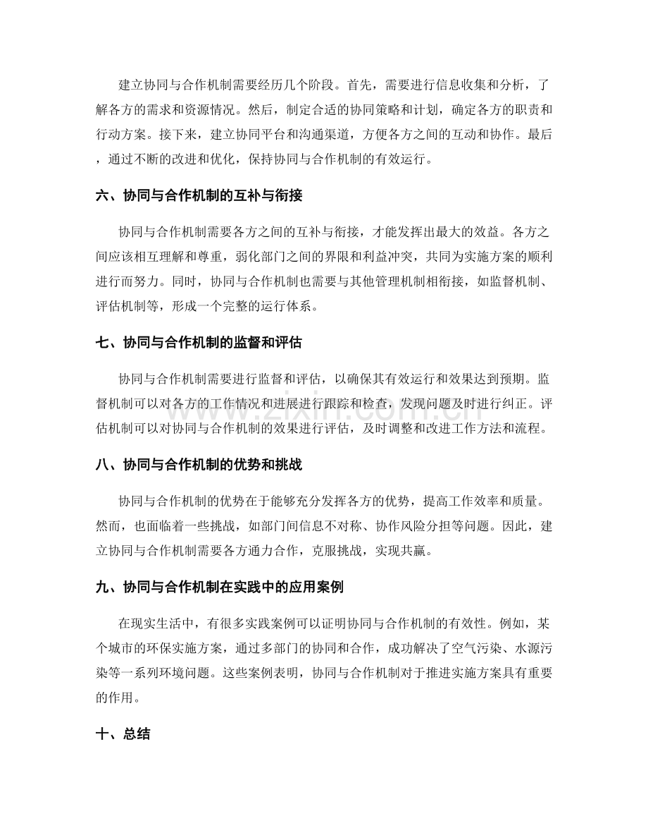 推进实施方案中的协同与合作机制.docx_第2页