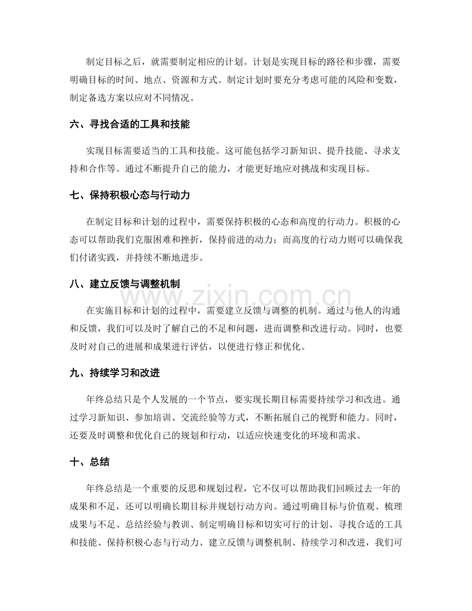 年终总结的长期目标规划策略.docx_第2页