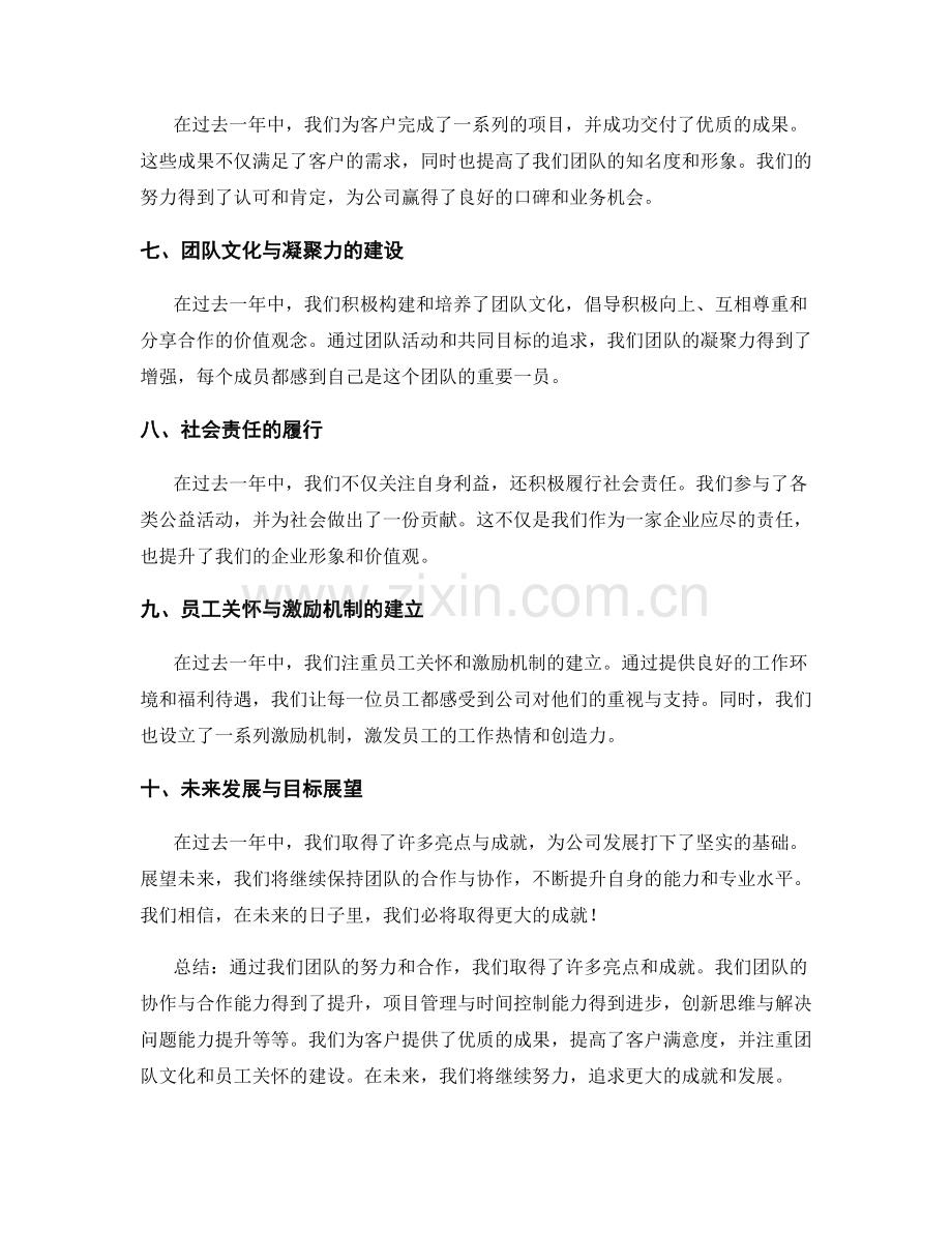 年终总结的亮点与成就展示.docx_第2页