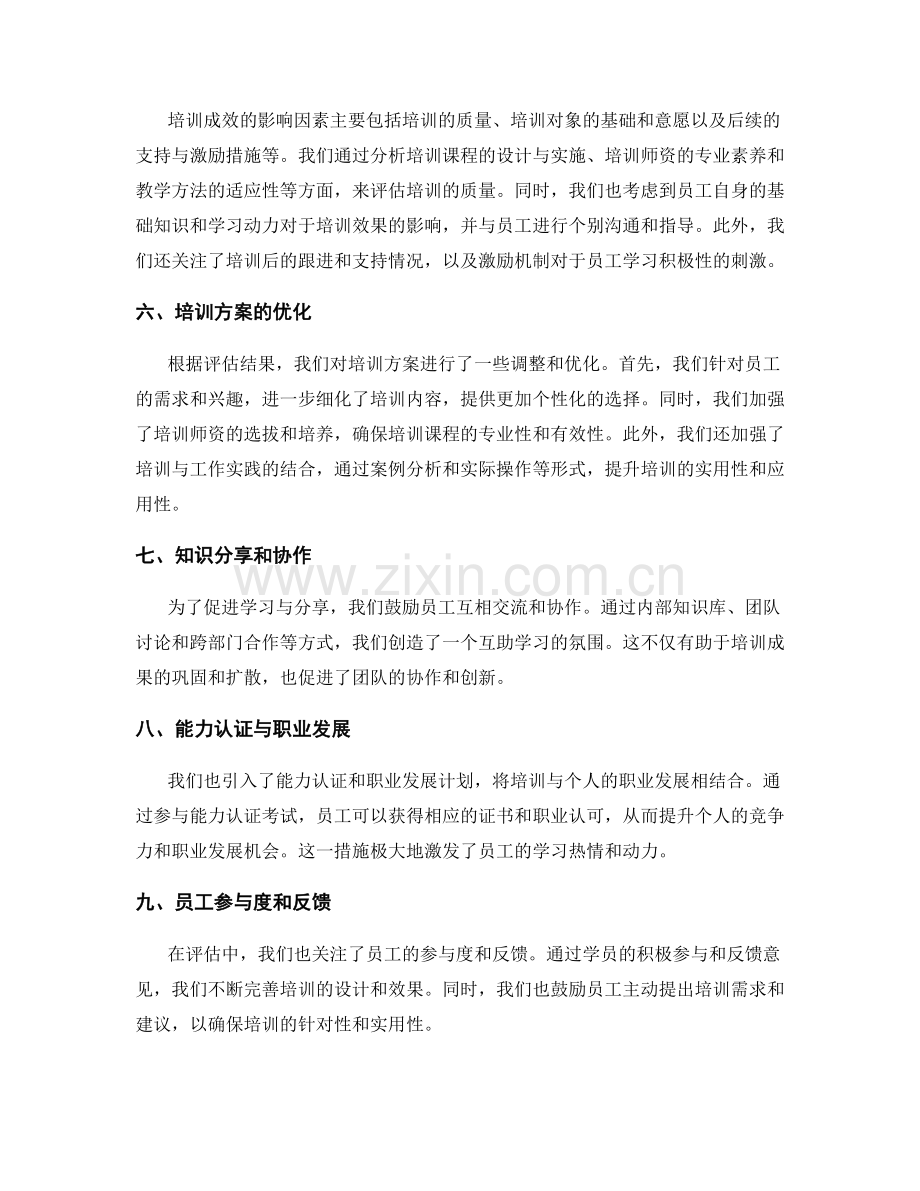 年终总结的员工培训成效评估.docx_第2页