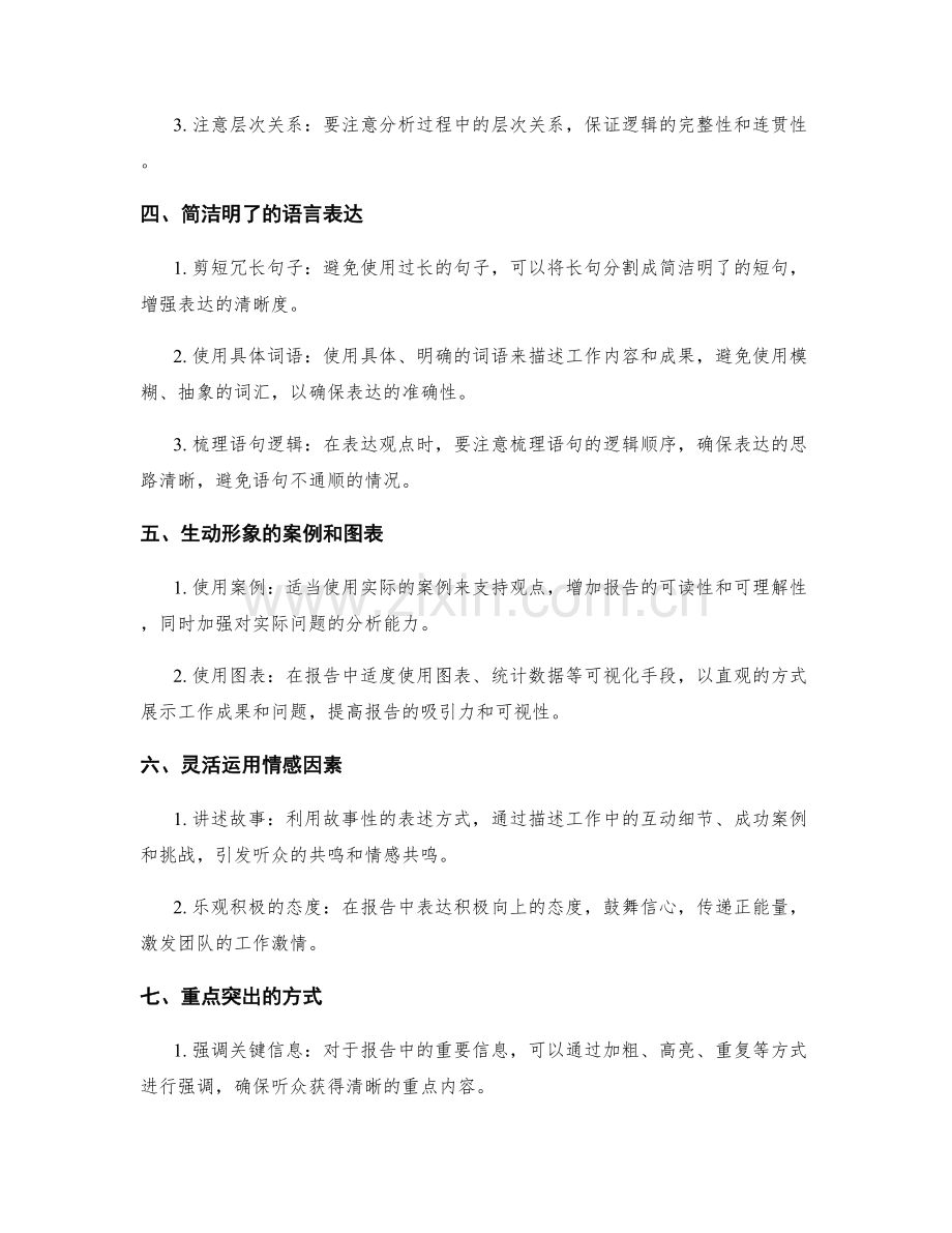 工作报告的明晰逻辑展示技巧.docx_第2页