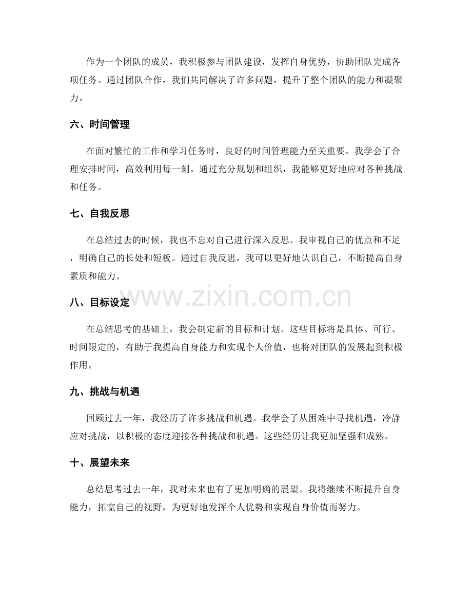 年终总结的梳理与总结思考.docx_第2页