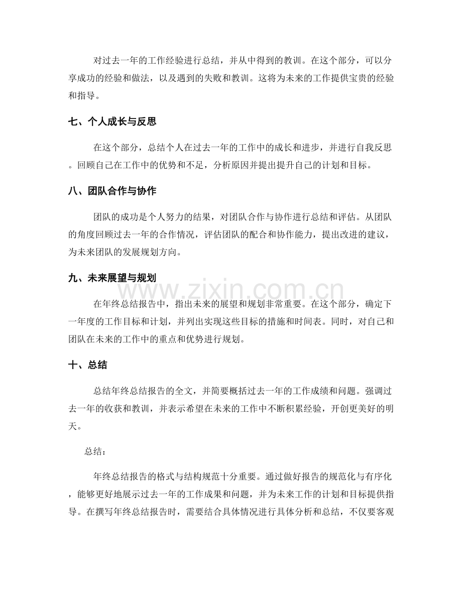 年终总结报告的格式与结构规范.docx_第2页