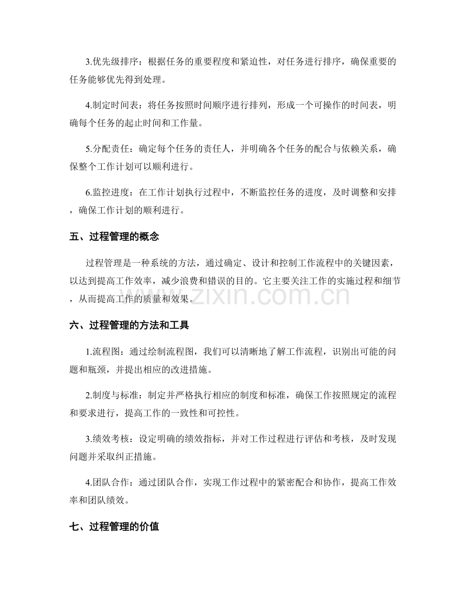 工作计划的重要性与过程管理.docx_第2页