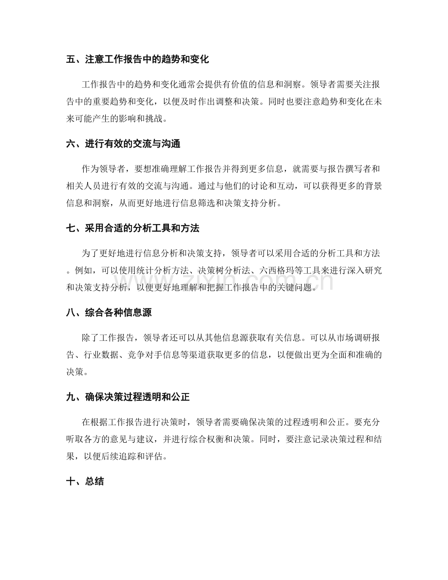 工作报告的信息筛选与领导层决策支持分析技巧.docx_第2页