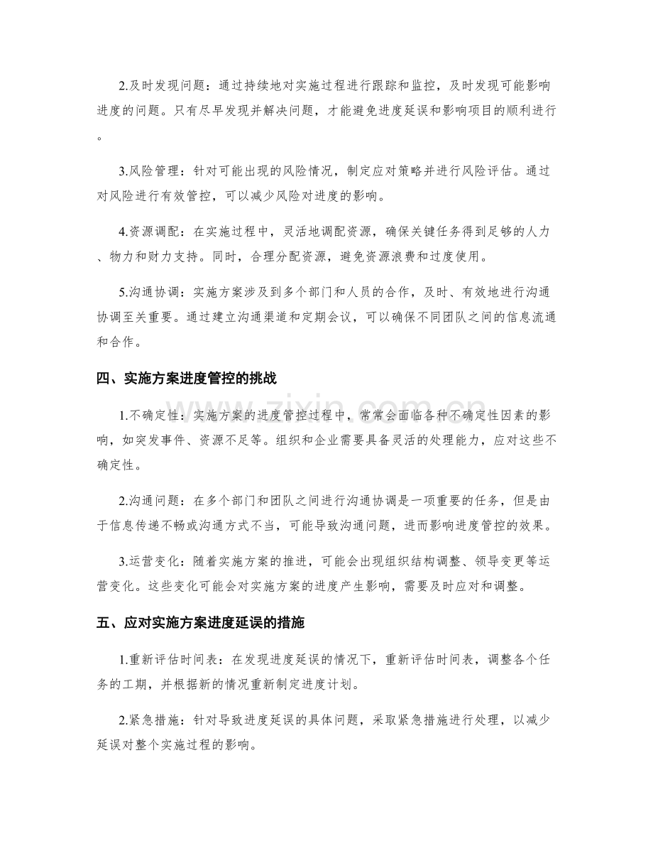 实施方案的实施时间表和进度管控.docx_第2页