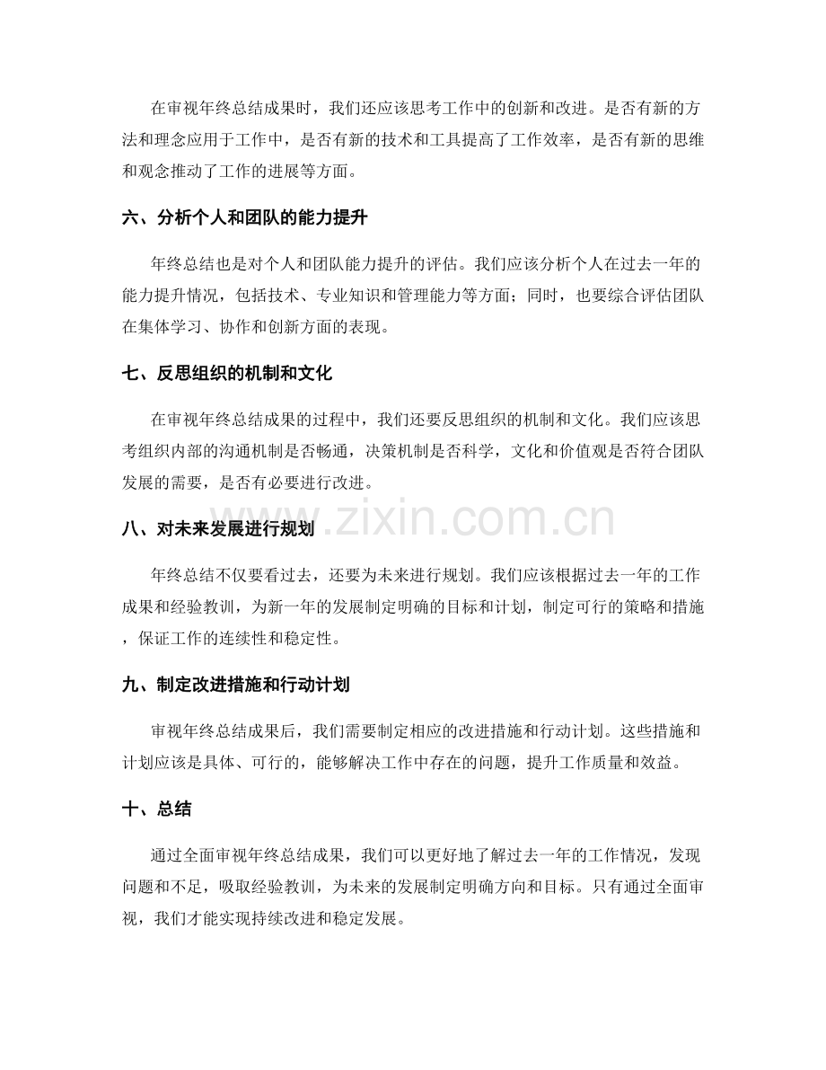 全面审视年终总结成果.docx_第2页