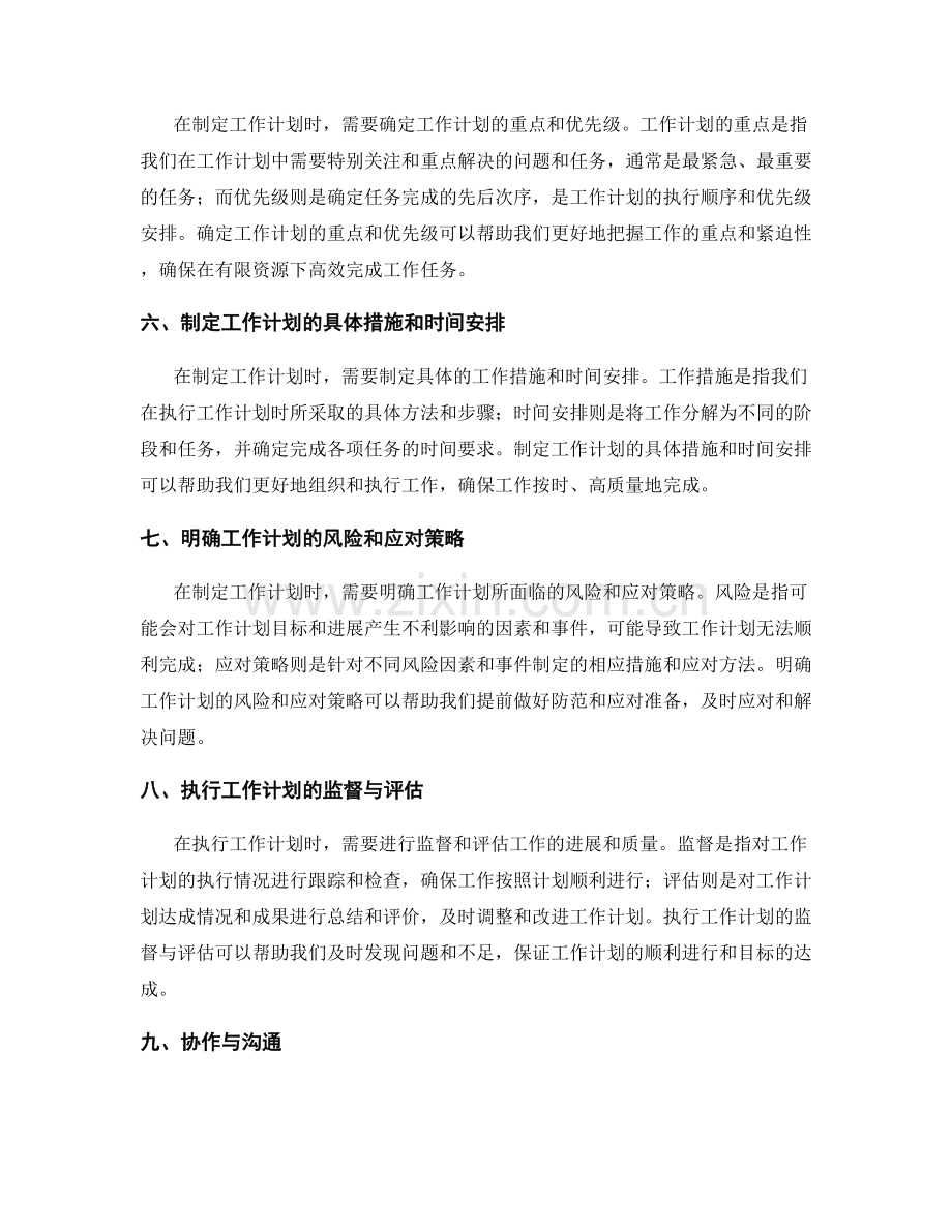 工作计划的目标与重点确定方法.docx_第2页