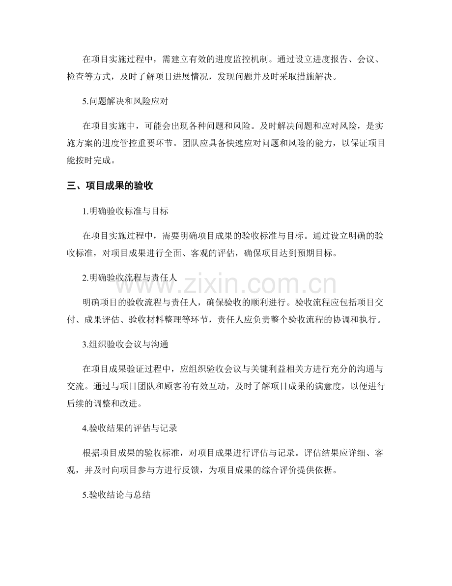 实施方案的进度管控与项目成果验收.docx_第2页