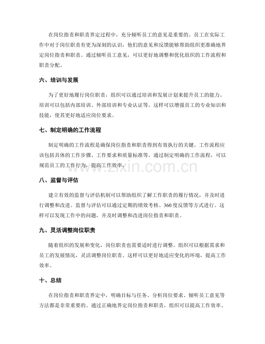 岗位职责与职责界定方法.docx_第2页