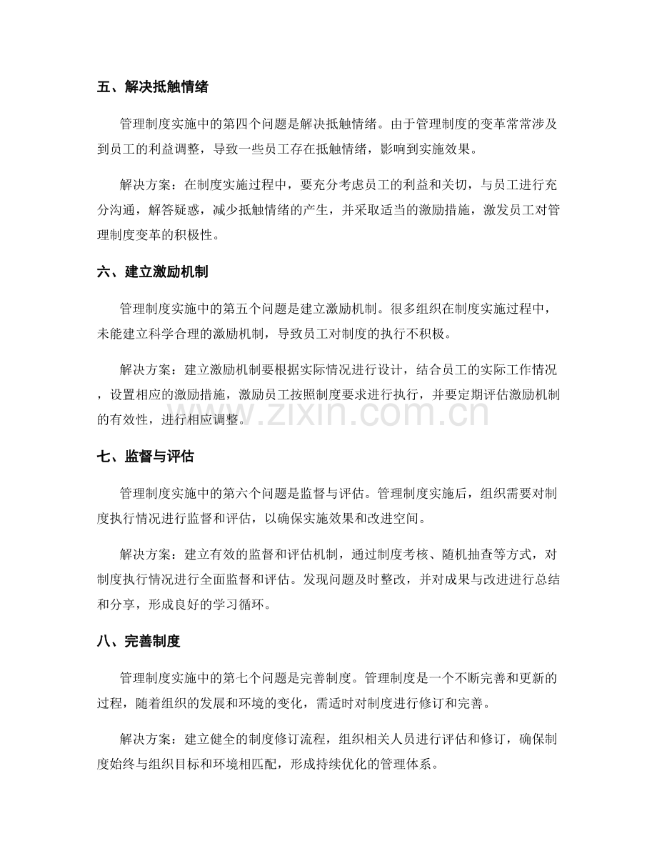 管理制度实施中需解决的问题和难点.docx_第2页