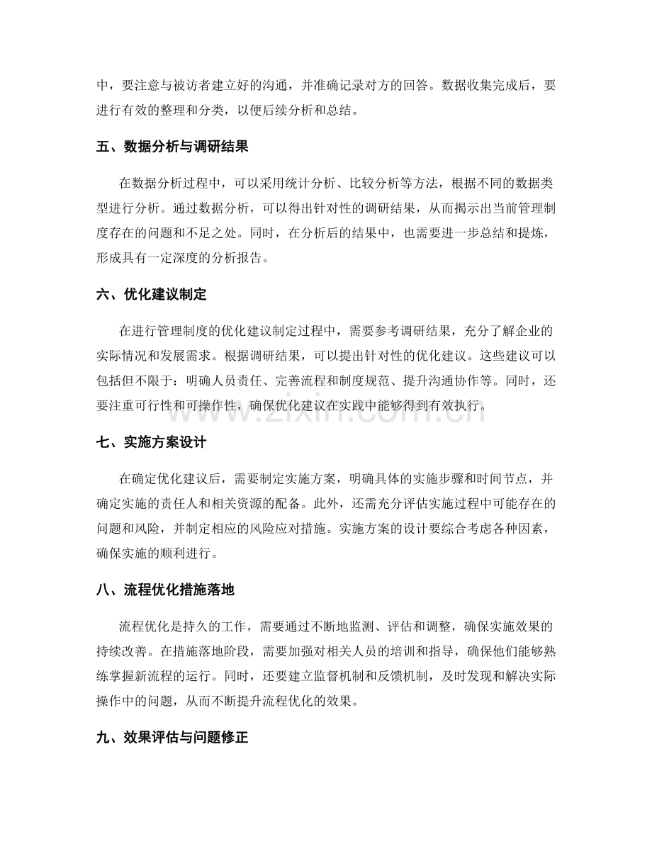 管理制度的调研分析和流程优化建议.docx_第2页