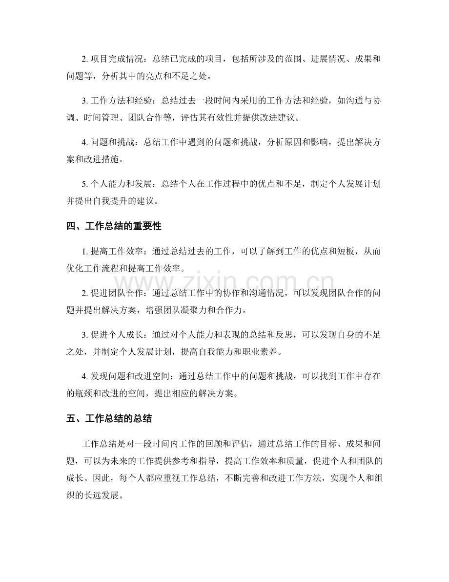 工作总结的重要信息与内容.docx_第2页