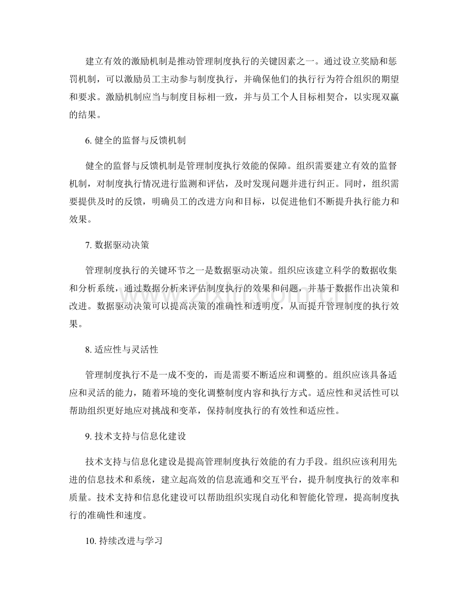 提升管理制度执行效能的关键环节剖析.docx_第2页