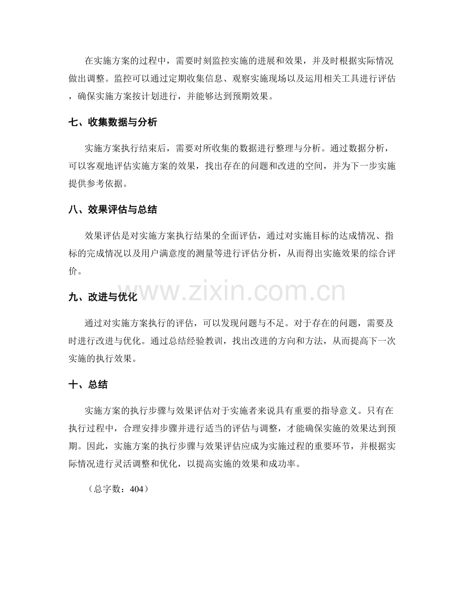 实施方案的执行步骤与效果评估.docx_第2页