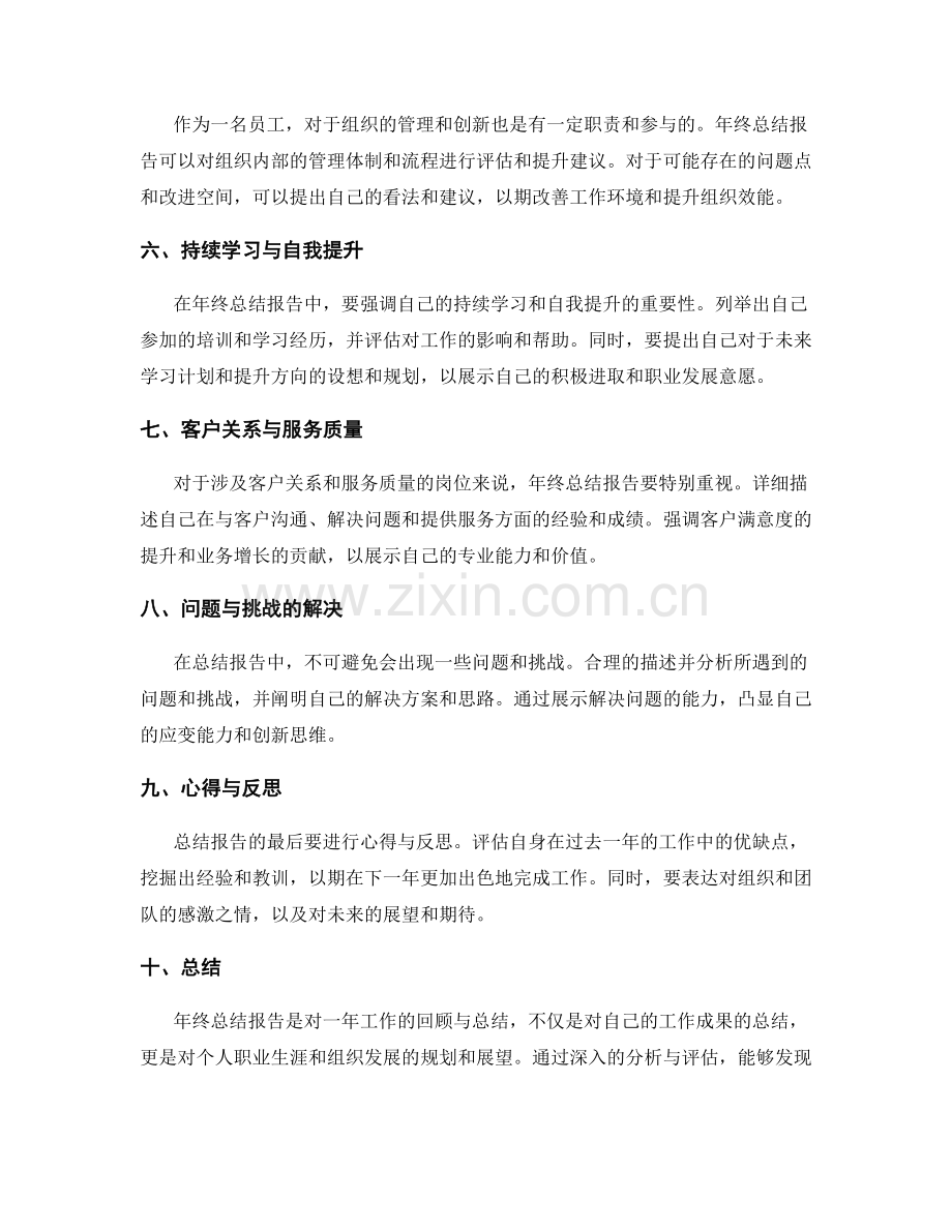 有效年终总结报告的要点.docx_第2页