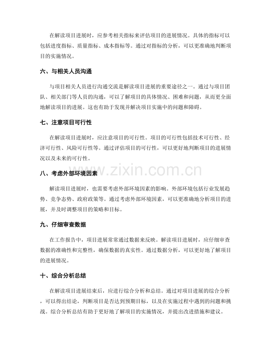 工作报告中的项目进展解读方法.docx_第2页