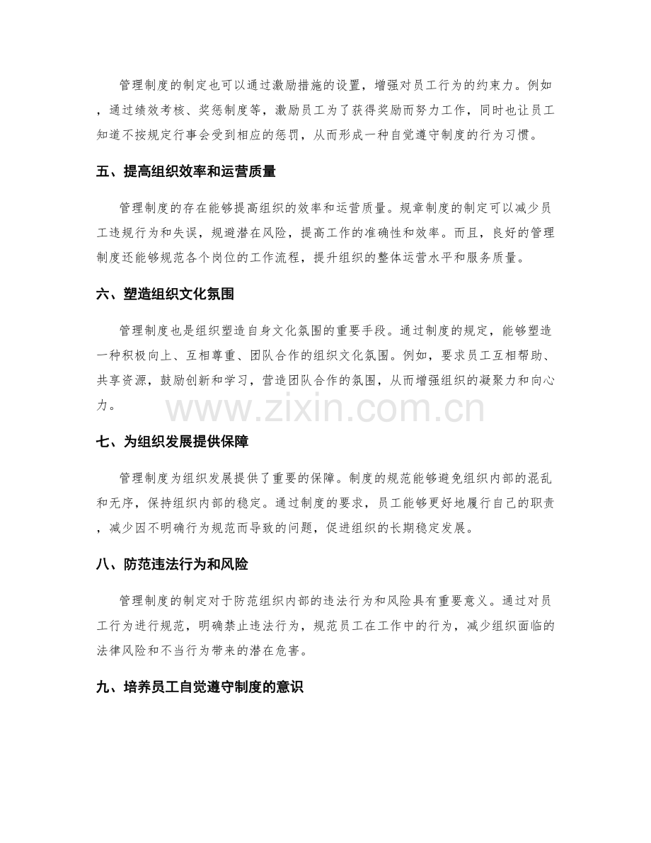 管理制度对员工行为约束力的影响.docx_第2页