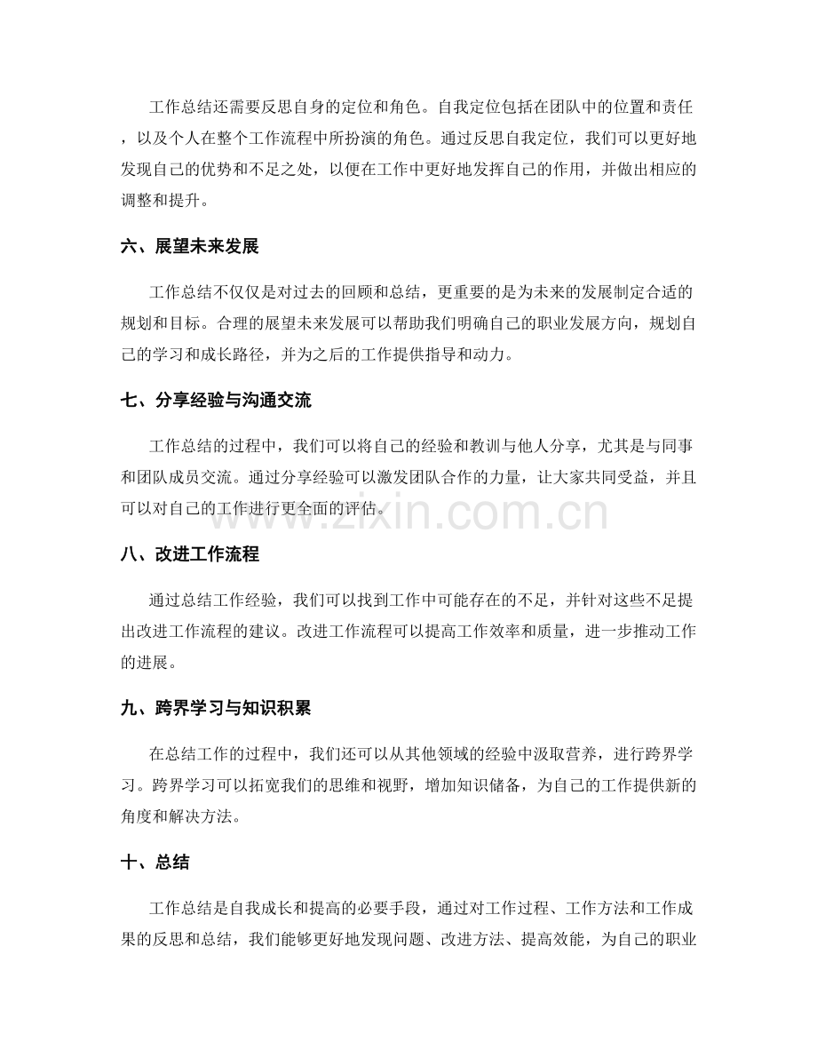 工作总结的观点提炼.docx_第2页