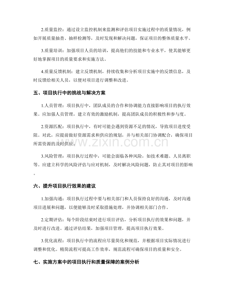 实施方案中的项目执行和质量保障.docx_第2页