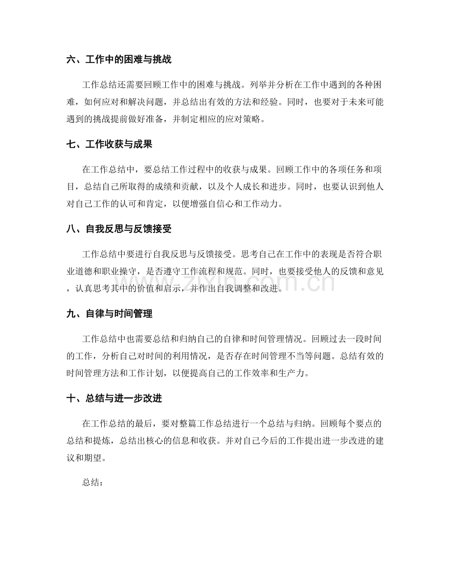 工作总结的要点总结与归纳提炼.docx_第2页