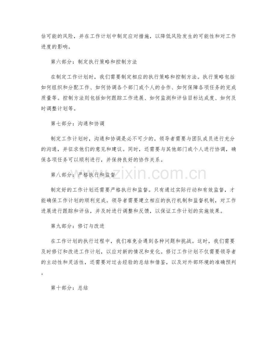 工作计划的关键流程与要素.docx_第2页