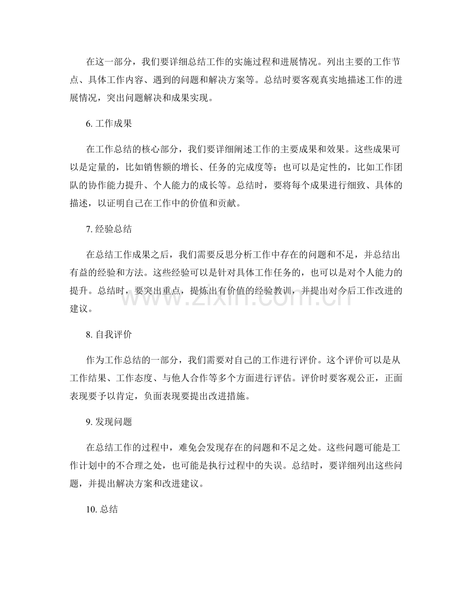 有效工作总结的模板和示范.docx_第2页