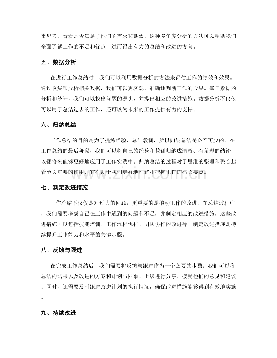 系统化工作总结方法.docx_第2页