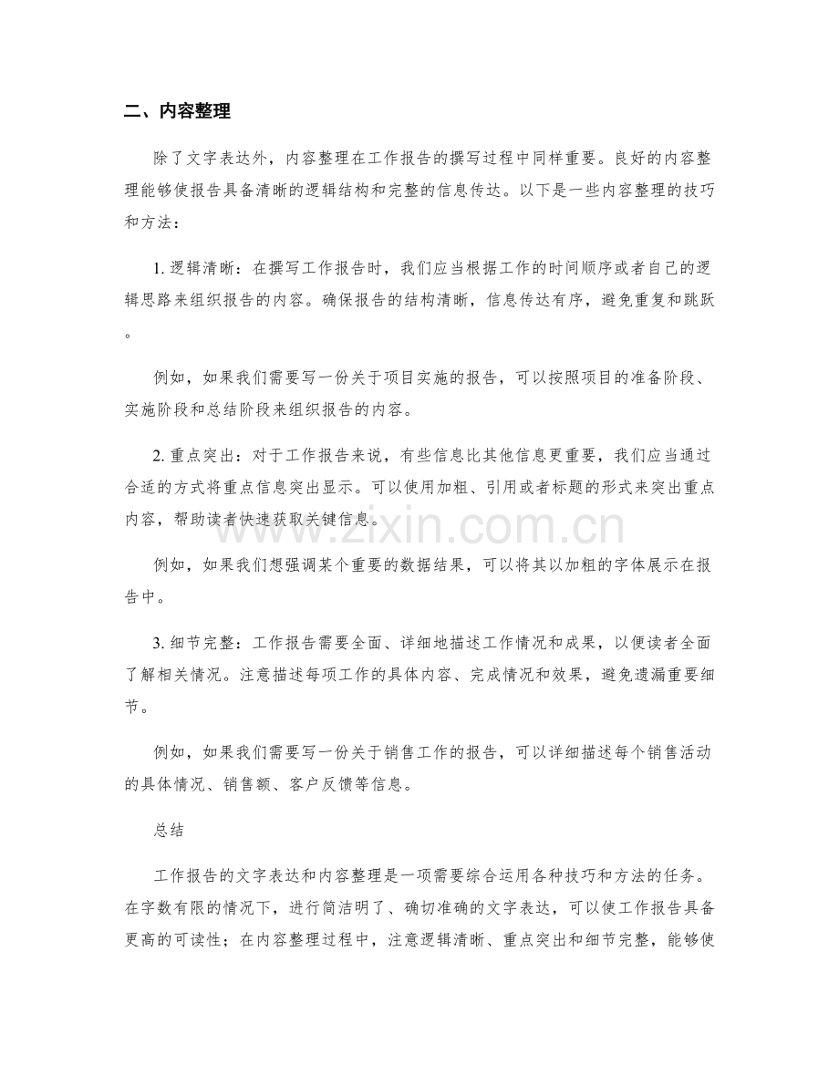 工作报告的文字表达与内容整理.docx_第2页