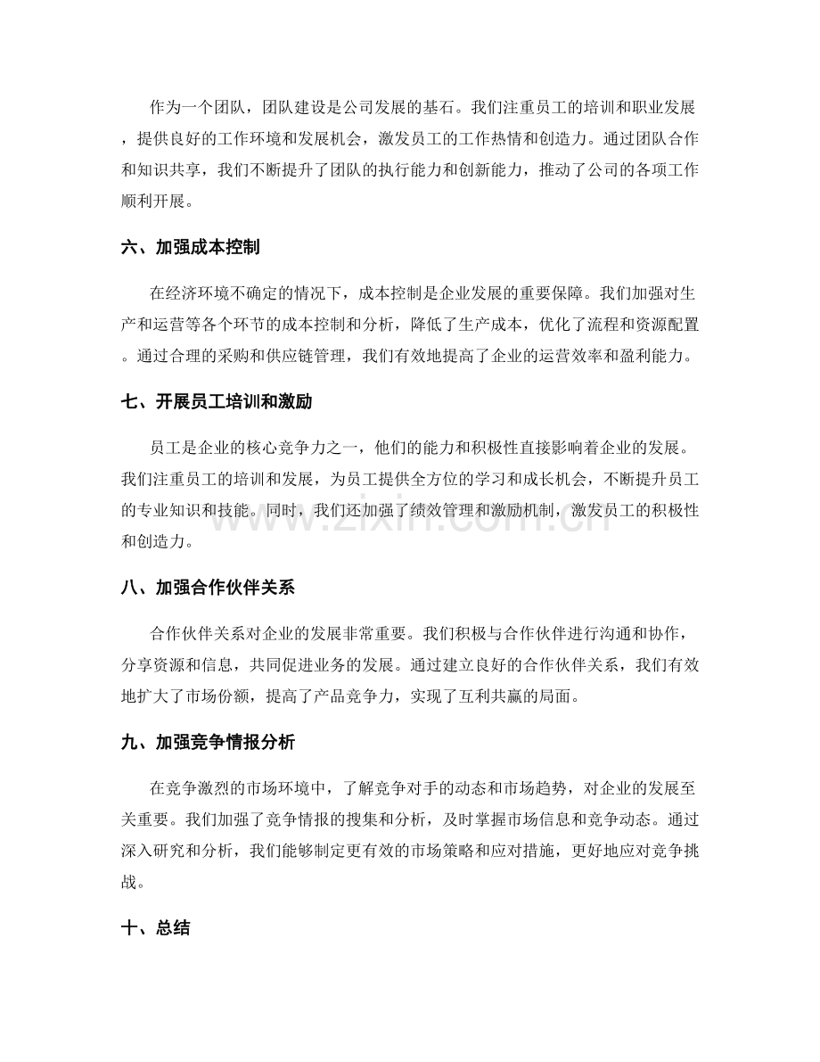 年终总结的目标突破与业绩达成.docx_第2页