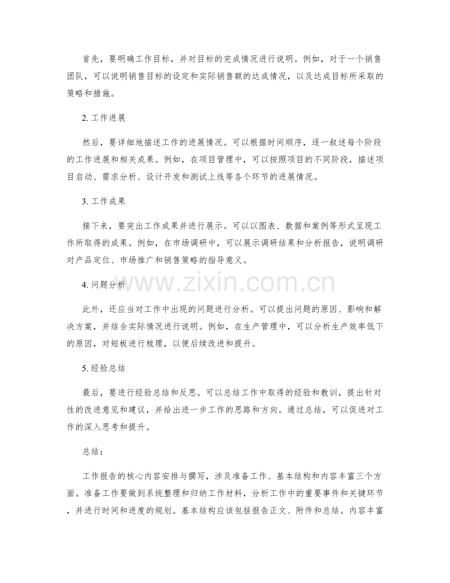 工作报告的核心内容安排与撰写.docx_第2页