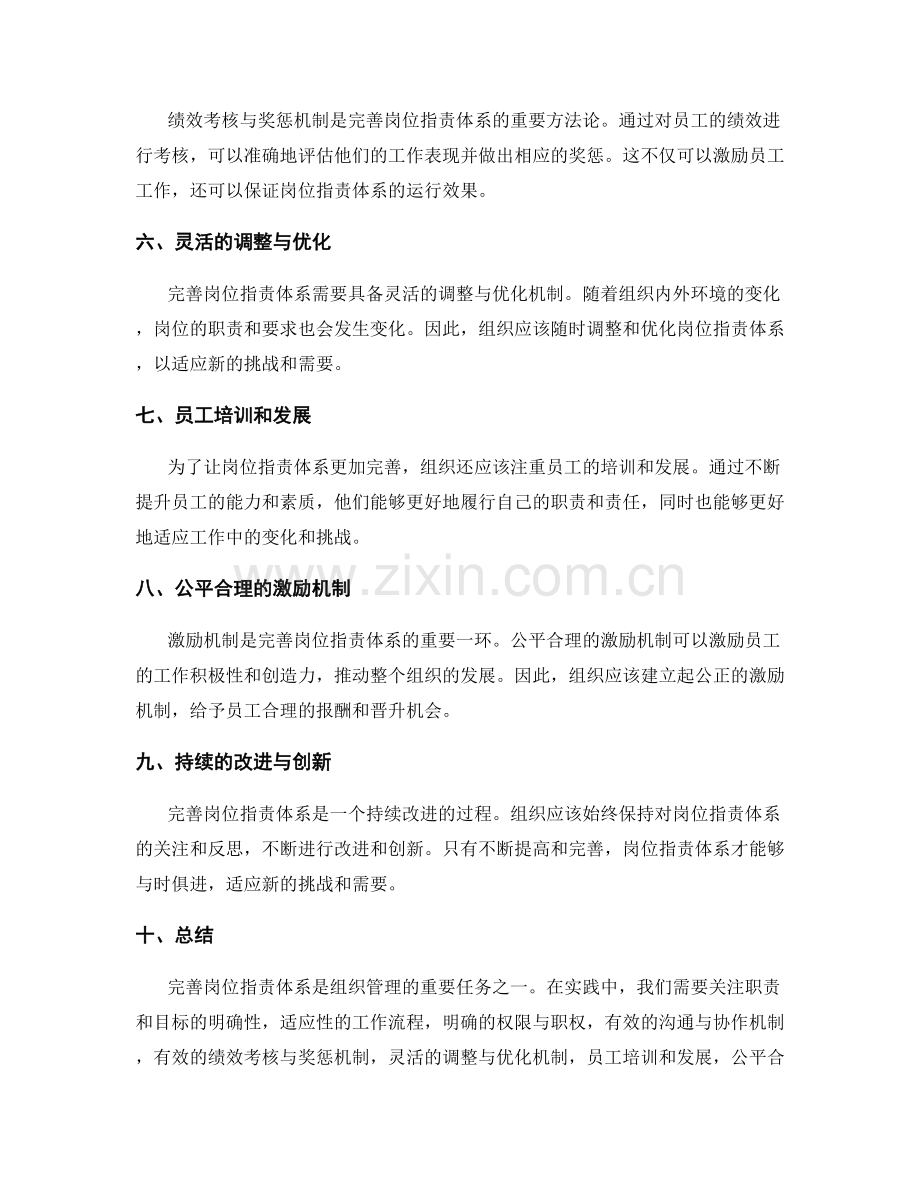 完善岗位职责体系的关键要素与方法论.docx_第2页