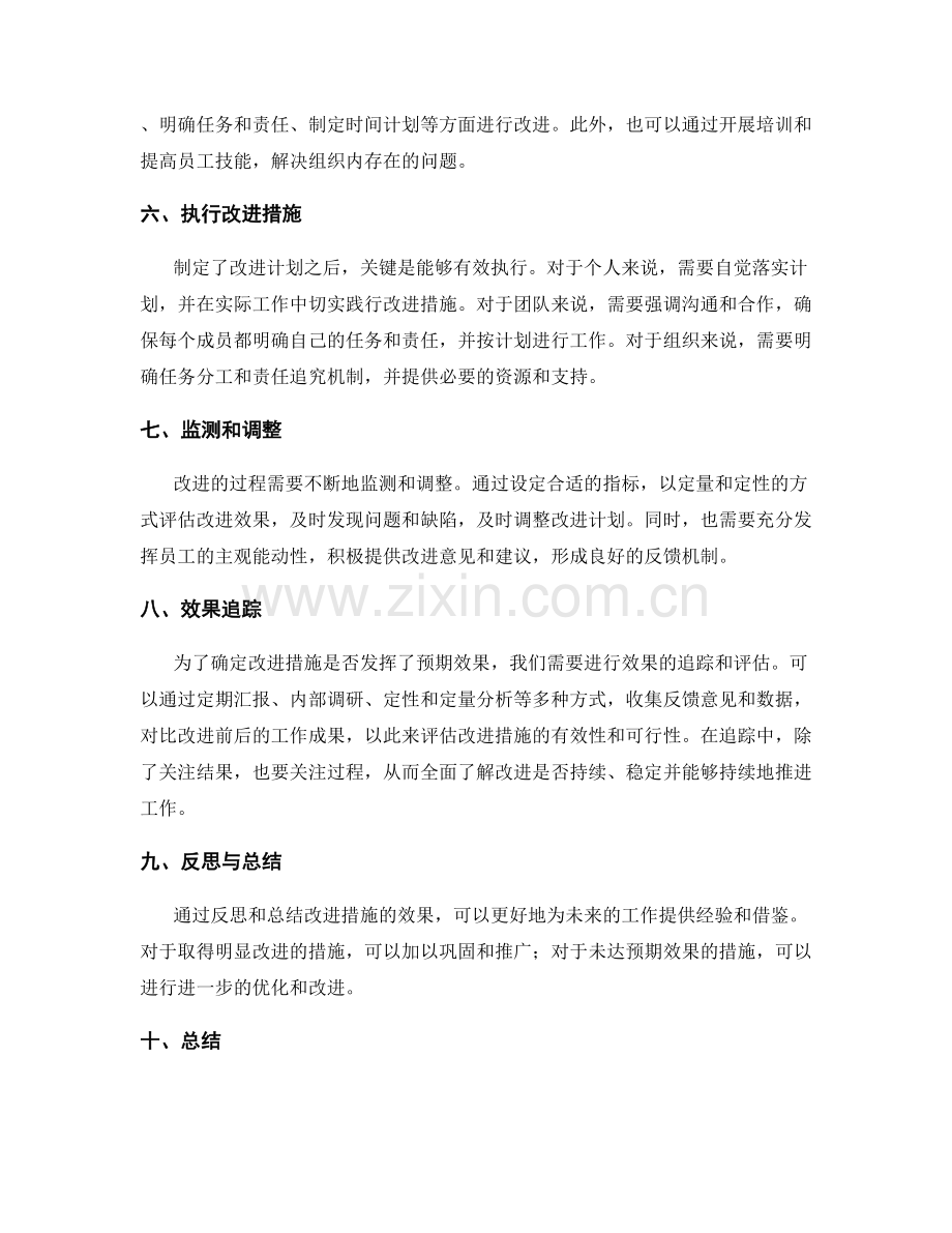 年终总结的改进措施和效果追踪.docx_第2页