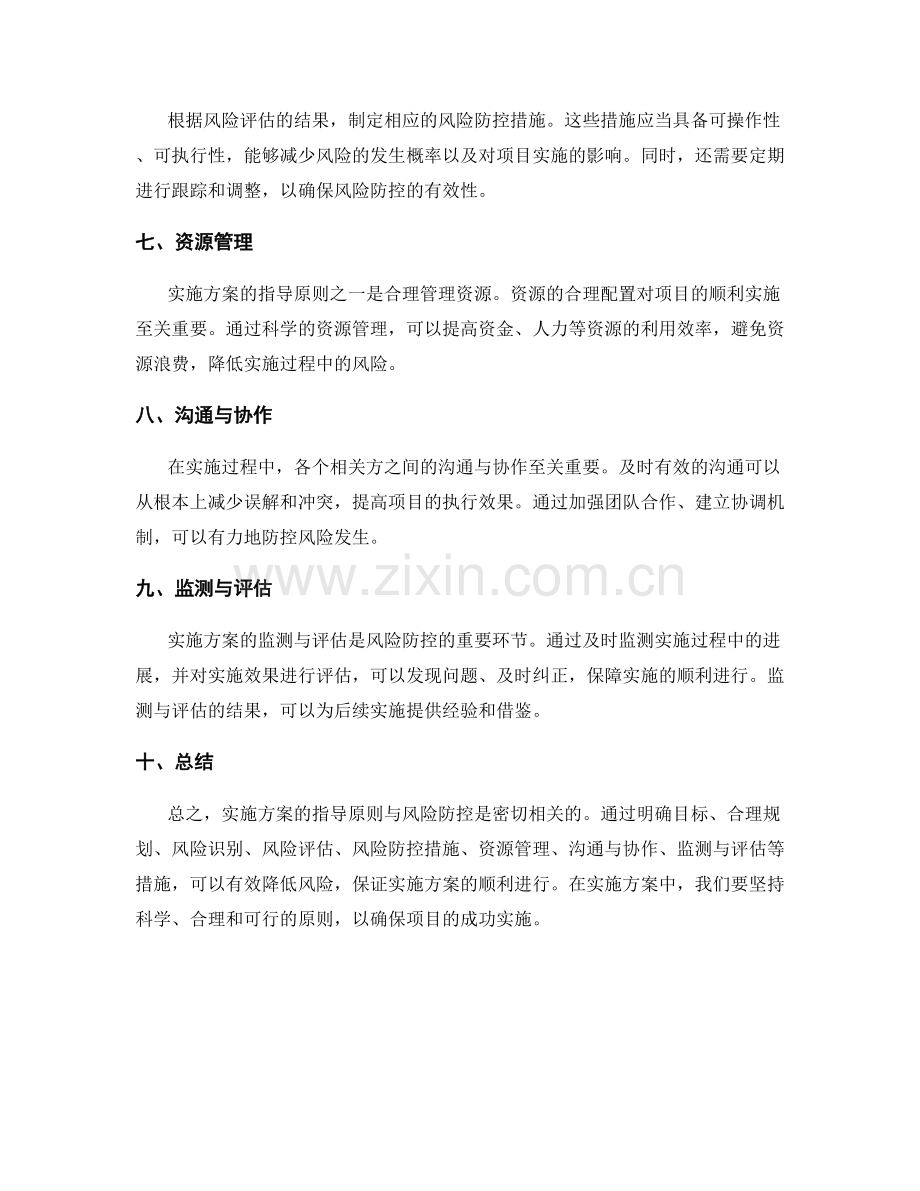 实施方案的指导原则与风险防控.docx_第2页