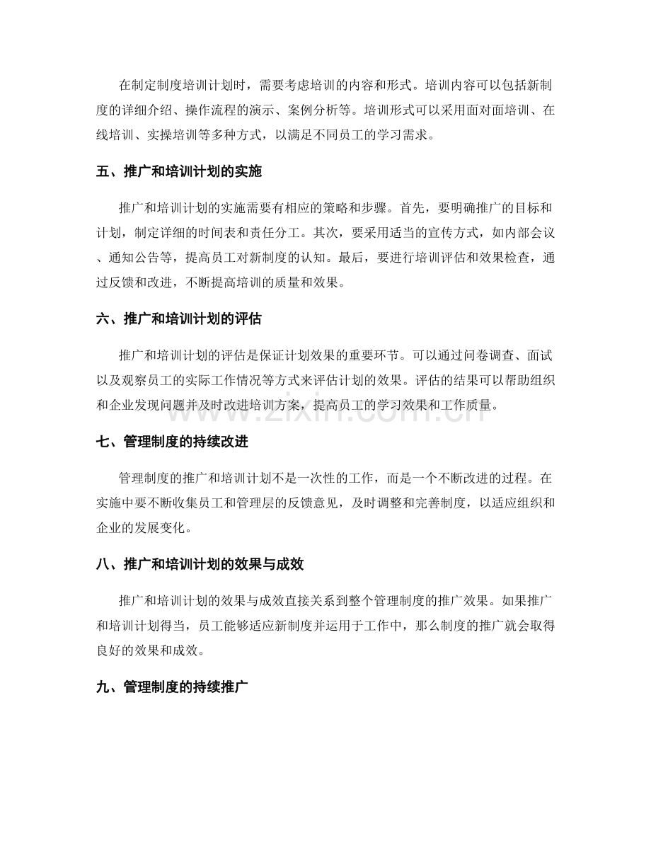 管理制度的推广和培训计划.docx_第2页