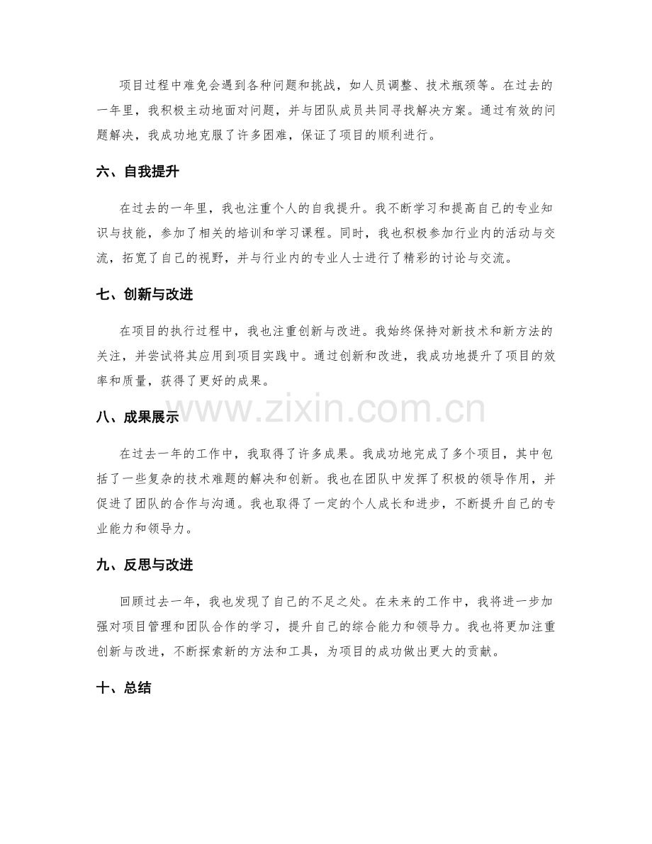 年终总结的汇总与成果展示.docx_第2页