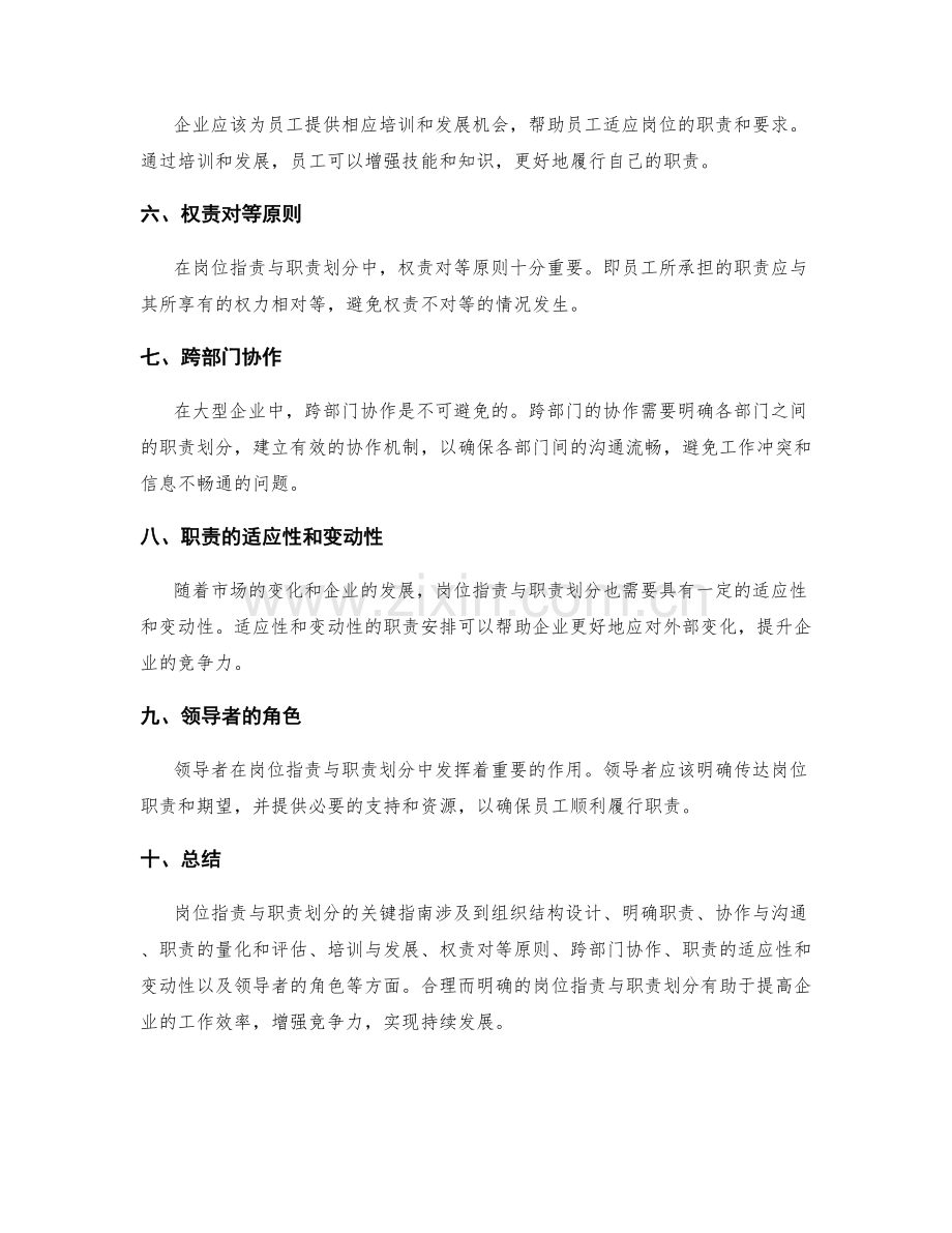 岗位职责与职责划分的关键指南.docx_第2页