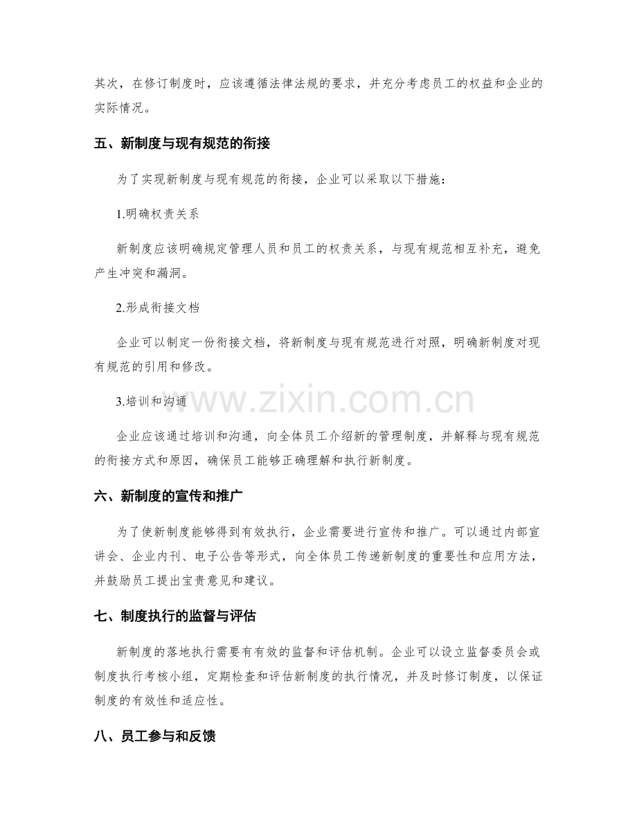 管理制度的新制定与现有规范结合.docx_第2页