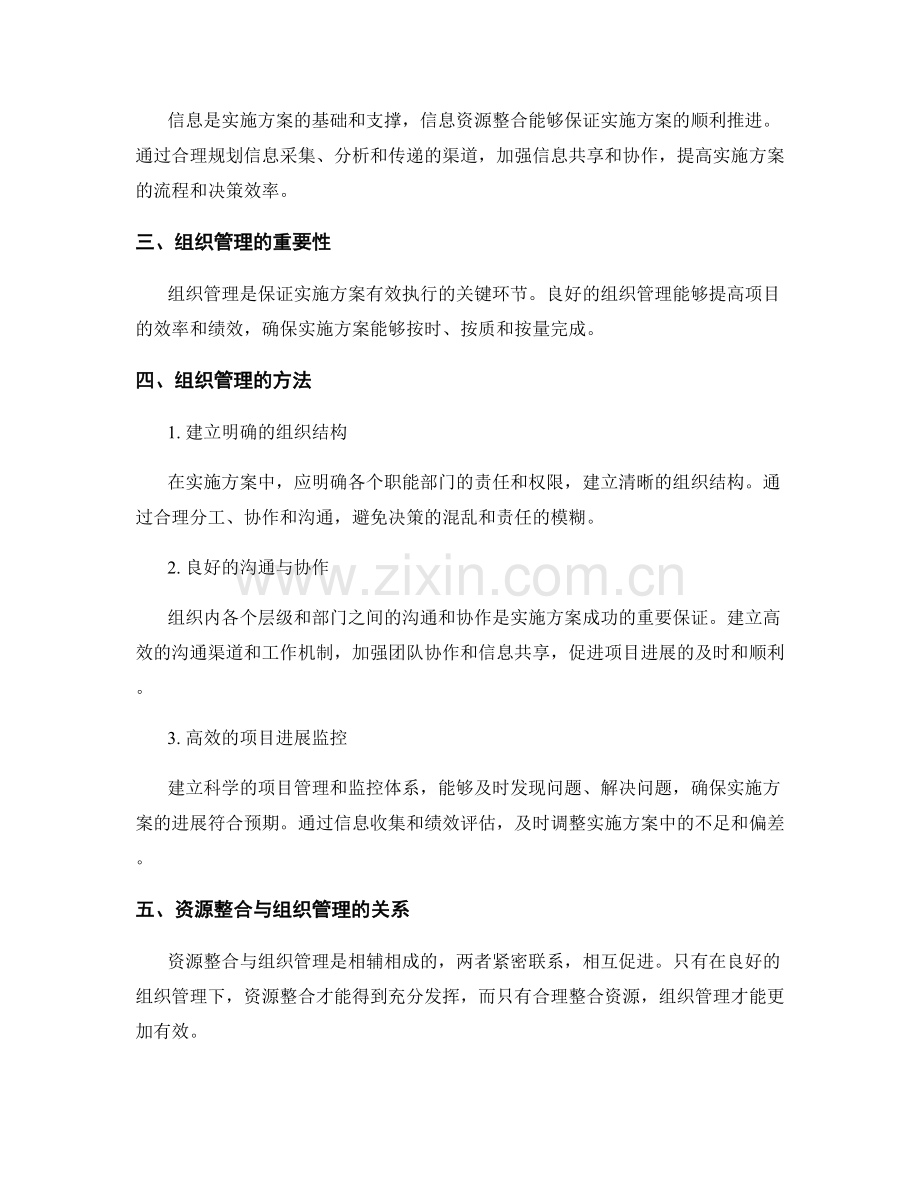 实施方案的资源整合与组织管理.docx_第2页