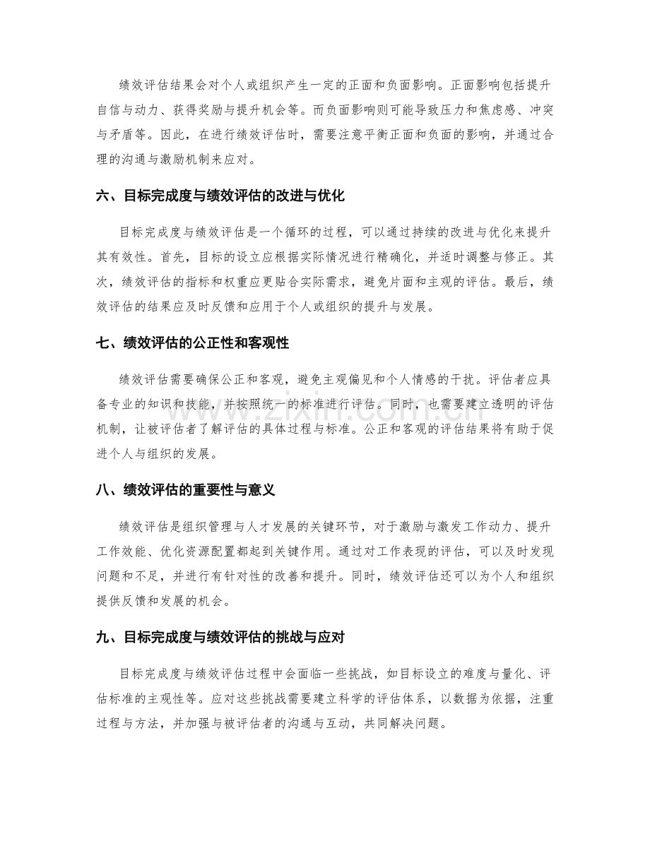 年终总结中的目标完成度与绩效评估.docx_第2页