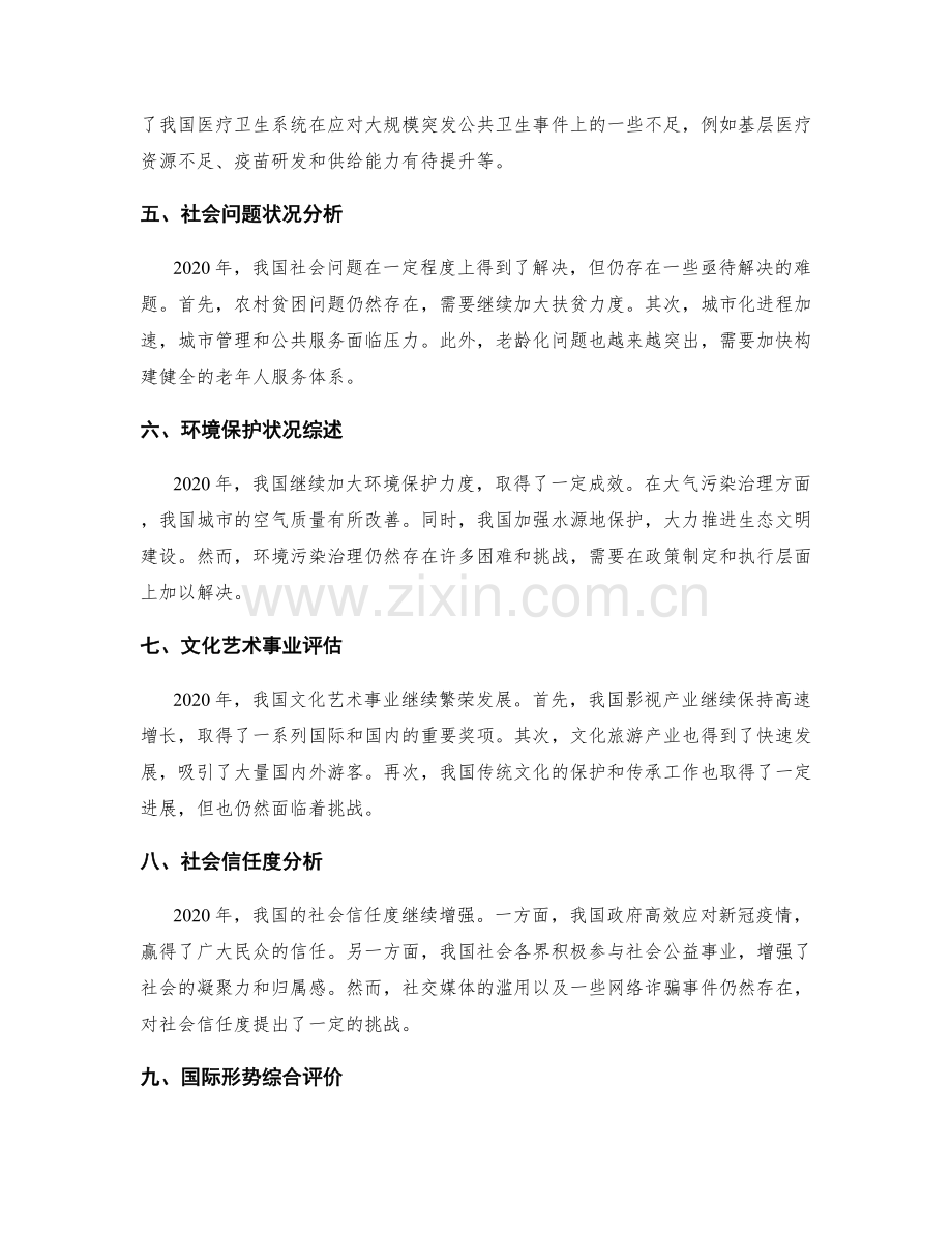 年终总结的数据分析和综合评价.docx_第2页