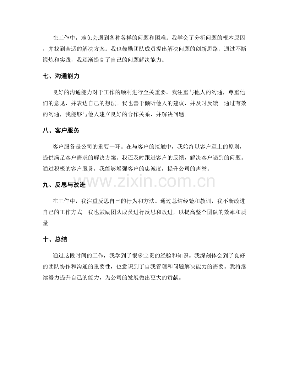 工作总结中重点归纳总结.docx_第2页