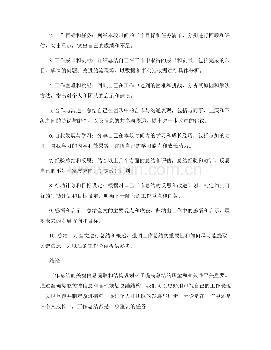 工作总结的关键信息和结构.docx_第2页