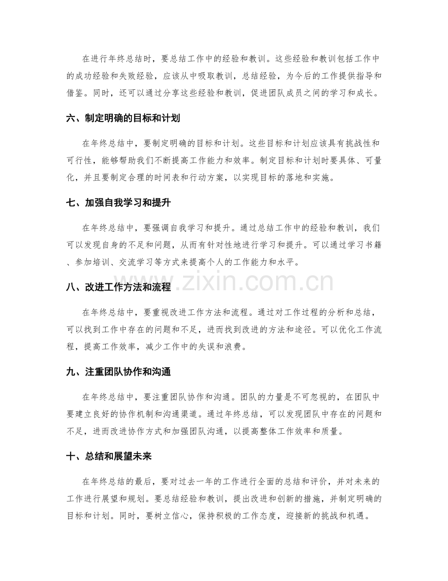 年终总结的指导要点.docx_第2页