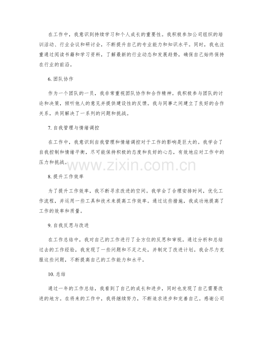 工作总结细致整理.docx_第2页